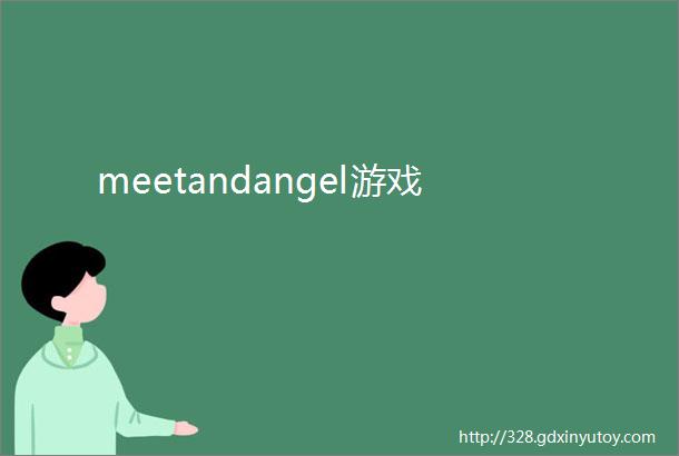 meetandangel游戏